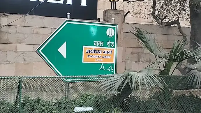 Delhi's Babar Road signage had a poster reading "Ayodhya Marg," however it was later taken down.