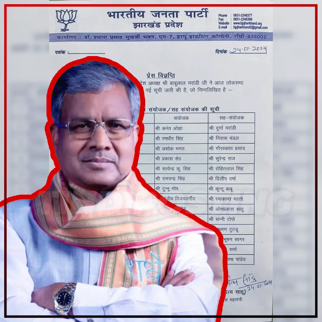 Jamshedpur News: BJP Jharkhand has announced names of Lok Sabha In charge