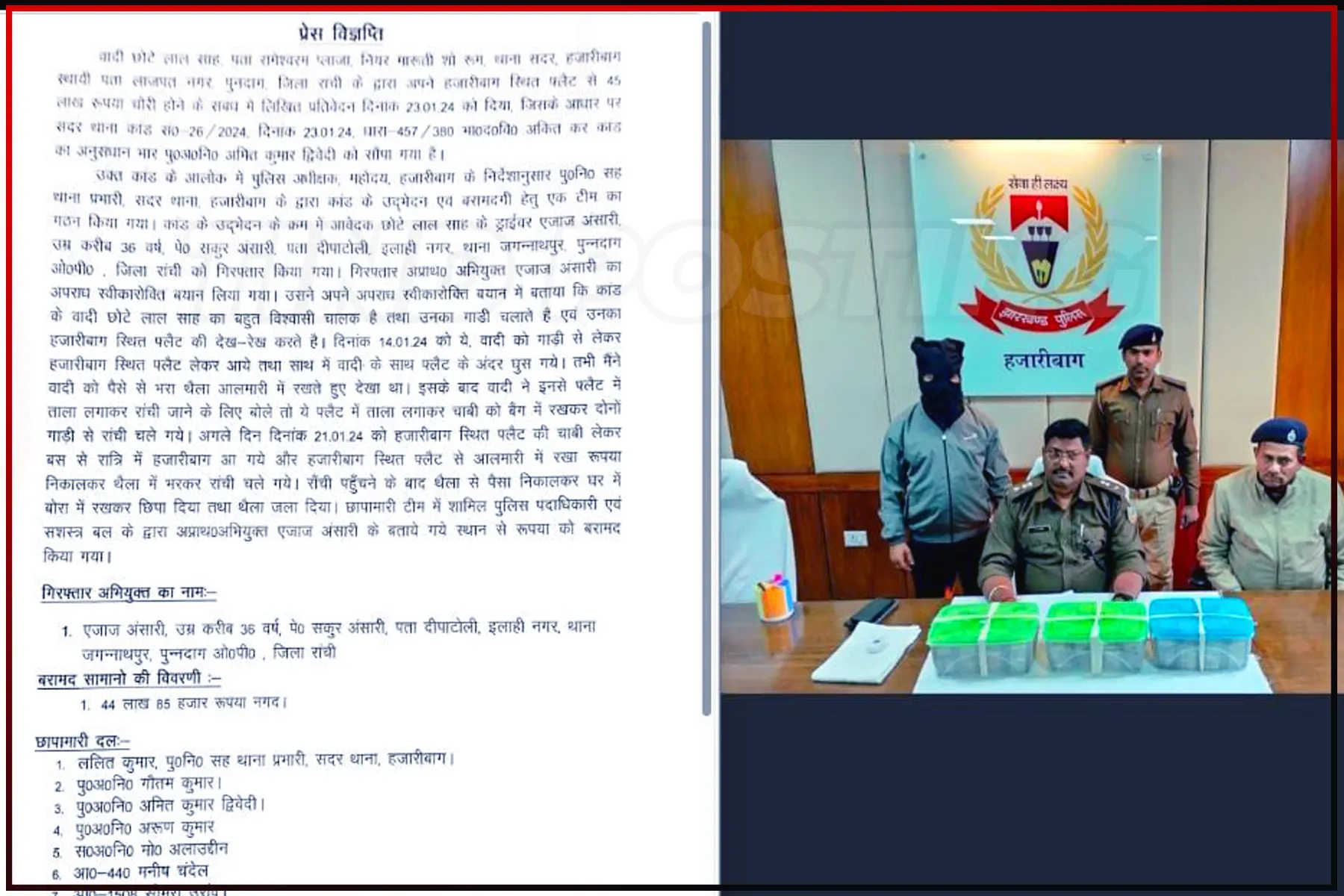 Hazaribagh News: Driver caught stealing 45 lakhs from Retired Ranger's House