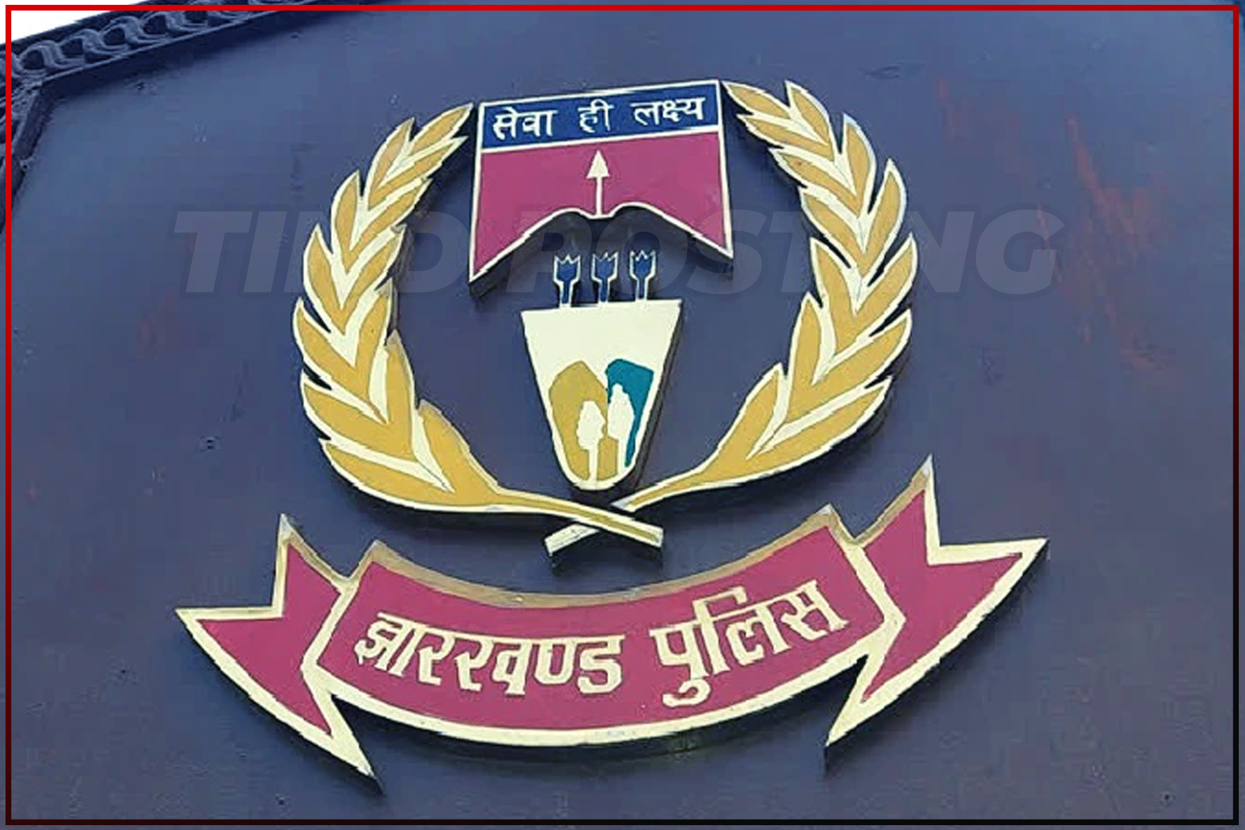 Jharkhand News: Huge number of transfers under Hemant Soren government. 96 DSP & SDPO transferred