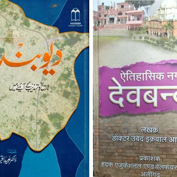 Uttar Pradesh's Deoband: New Book Counters False Propaganda, Reveals True History